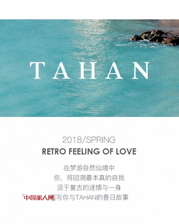 å¤ªå’Œ2018æ˜¥å­£æ–°å“ä¸Šå¸‚ é‚€æ‚¨åŒæ¸¸æ˜¥æ—¥ä»™å¢ƒä¹‹æ—…