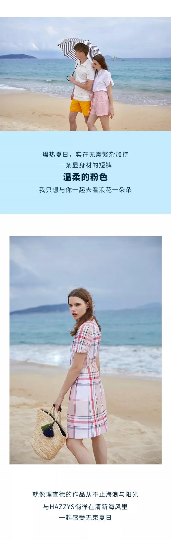 åŽ»æµ·è¾¹åº¦å‡å¯ä»¥æ€Žä¹ˆç©¿æ­ï¼Ÿ HAZZYSä¸ºä½ å‘ˆçŽ°æ—¶å°šé€ åž‹