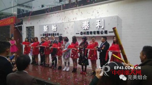 å–œè®¯ï¼šçƒ­çƒˆåº†ç¥æ–°ç²‰æœé¥°æœ‰é™å…¬å¸æ­£å¼æŒ‚ç‰Œ