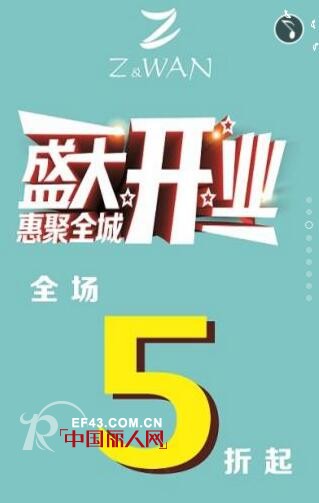 Z&WANå¥³è£…å¤§é‚‘åŽ¿çŽ‹æ³—é•‡æ–°åº—11æœˆ29æ—¥å³å°†ç››å¤§å¼€ä¸š