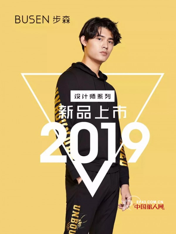 æ­¥æ£®2019æ˜¥å¤æ–°å“ä¸Šå¸‚ ç»™ä½ éžå‡¡æ—¶å°šé­…åŠ›