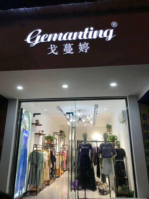 å¥½æ¶ˆæ¯ï¼æˆˆè”“å©·å“ç‰Œå¥³è£…6å®¶æ–°åº—éš†é‡å¼€ä¸šäº†ï¼