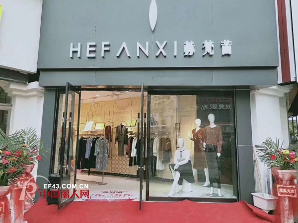 èµ«æ¢µèŒœ - hefanxi