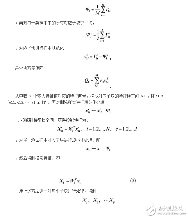 Face Recognition Method Based on Fusion of RBF Network and Bayesian Classifier