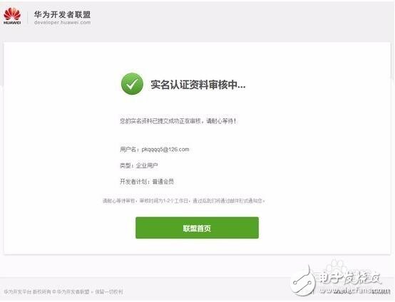 Huawei Developer Account Registration (Step Tutorial)_How to retrieve the Huawei Developer Alliance account and password