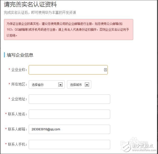 Huawei Developer Account Registration (Step Tutorial)_How to retrieve the Huawei Developer Alliance account and password