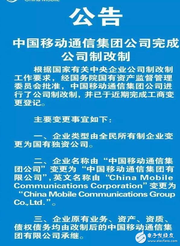 China Mobile's completion of restructuring is good or bad _ What is the significance of China Mobile's restructuring?