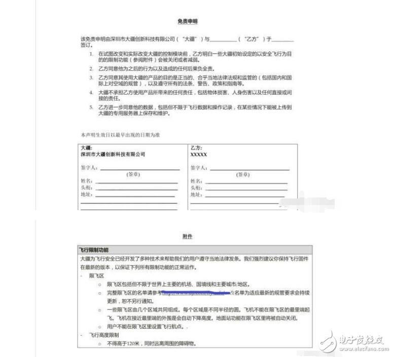 How to do the UAV drone flight _ Dajiang UAV no-fly zone crack