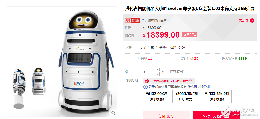 How much is a chubby robot? _ chubby smart robot price