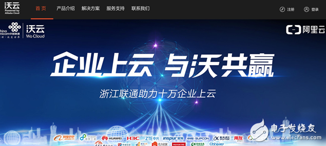 Alibaba Cloud and China Unicom's first public cloud project officially launched