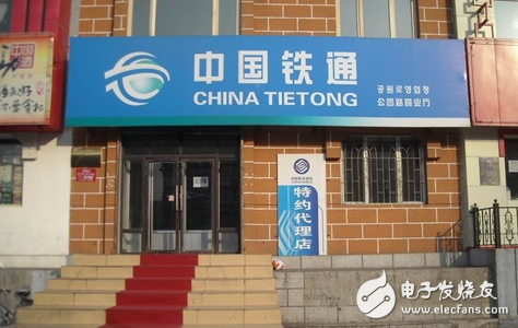 China Mobile Railcom will merge with China Mobile, mobile receiving Tietong business, customer service hotline unified 10086