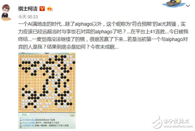 Ke Jie vs. Mysterious AI Player, Artificial Intelligence Loss