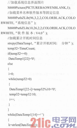 Display interface design of portable terminal based on M600