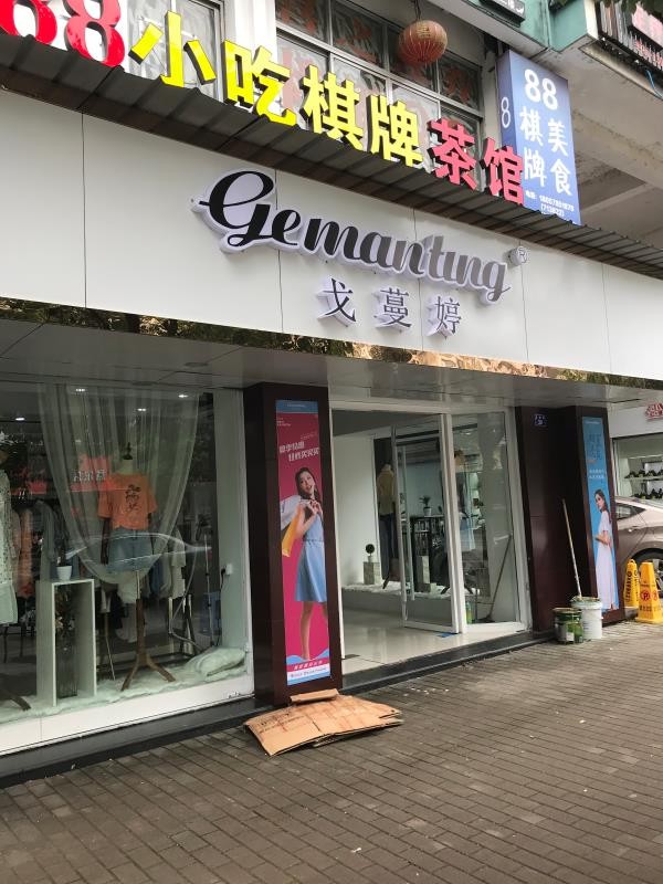 æ­è´ºæˆˆè”“å©·å“ç‰Œå¥³è£…4å®¶æ–°åº—éš†é‡å¼€ä¸š ç”Ÿæ„å…´éš†ï¼