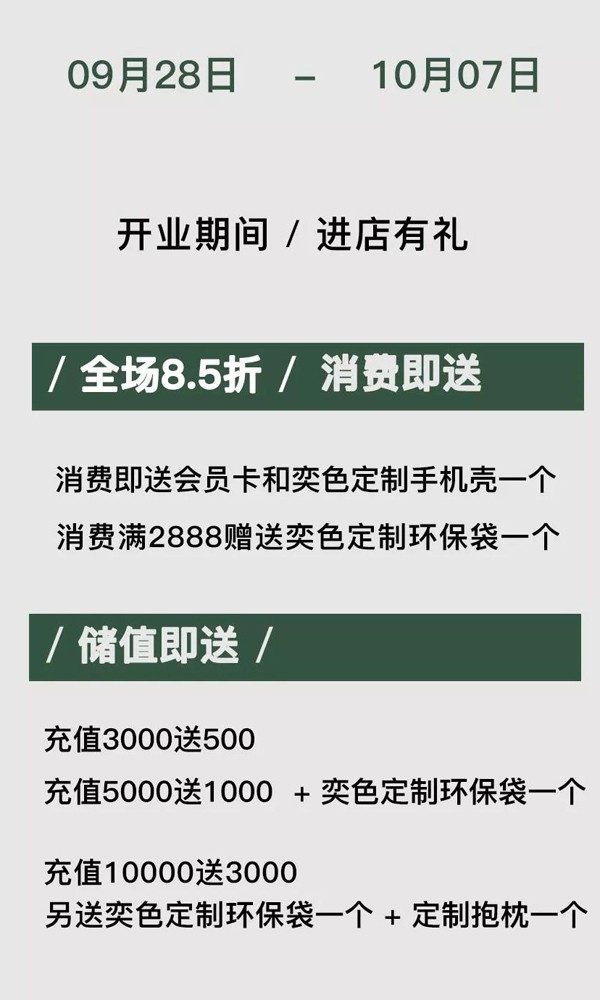 LESERBIEå¥•è‰²æˆåŠŸå…¥é©»å¸¸å·žè´­ç‰©ä¸­å¿ƒ æ–°åº—å¼€ä¸šå…¨åœº8.5æŠ˜