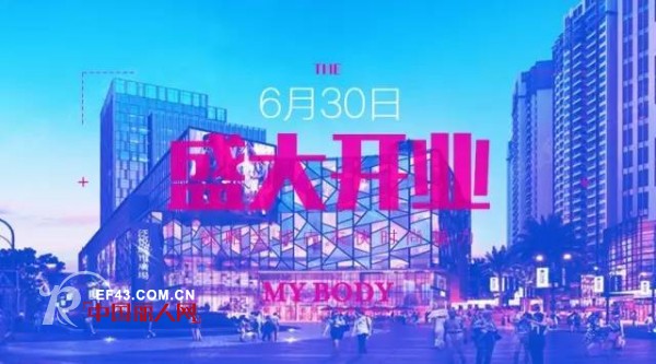 MYBODYæˆéƒ½æ³›æ‚¦å›½é™…æ——èˆ°åº—6æœˆ30æ—¥å³å°†ç››å¤§å¼€ä¸š