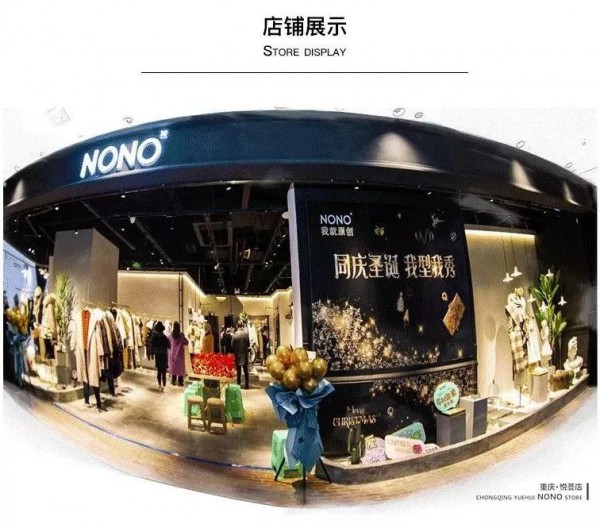 åŽŸåˆ›è®¾è®¡å¸ˆå“ç‰ŒNONOå¥³è£…é‡åº†æ‚¦èŸå¹¿åœºåº—ç››è£…å¼€ä¸š