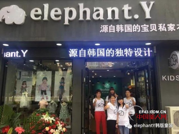 çƒ­çƒˆç¥è´ºelephant.Y ç«¥è£…å…¨å›½ç¬¬401å®¶åŠ ç›Ÿåº—ç››å¤§å¼€ä¸š