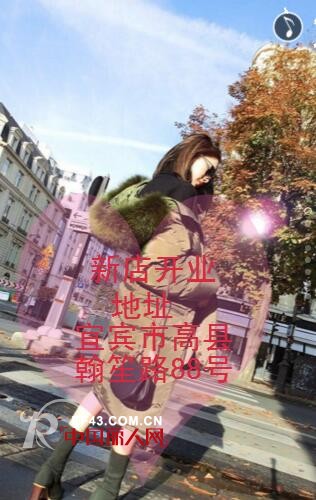 çƒ­çƒˆç¥è´ºZ&WANå¥³è£…å®œå®¾é«˜åŽ¿åº—å³å°†äºŽ2018å¹´1æœˆ5æ—¥éš†é‡å¼€ä¸š