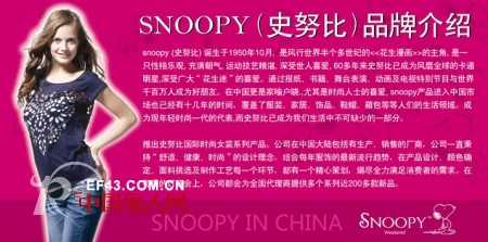 ç››å¤å°†è‡³ é­…åŠ›èšé›† å²åŠªæ¯”ï¼ˆSNOOPYï¼‰æ—¶å°šå¥³è£…å¼•çˆ†å¥³æ€§çœ¼çƒ