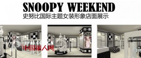 ç››å¤å°†è‡³ é­…åŠ›èšé›† å²åŠªæ¯”ï¼ˆSNOOPYï¼‰æ—¶å°šå¥³è£…å¼•çˆ†å¥³æ€§çœ¼çƒ