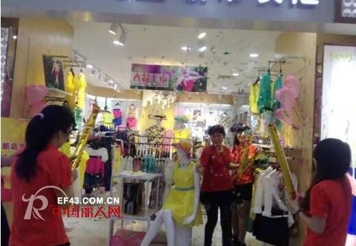 åˆä¸€å¥½æ¶ˆæ¯ åŸŽå¸‚è¡£æŸœå¥³è£…æ–°åº—å¼€ä¸šæ–°åº—åŠ ç›Ÿä¸æ–­