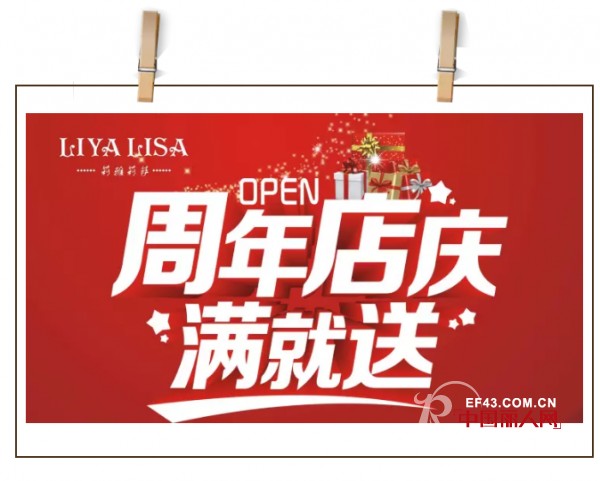 LIYALISAåŒé¾™åº—å‘¨å¹´åº†éš†é‡å¼€å¯ï¼