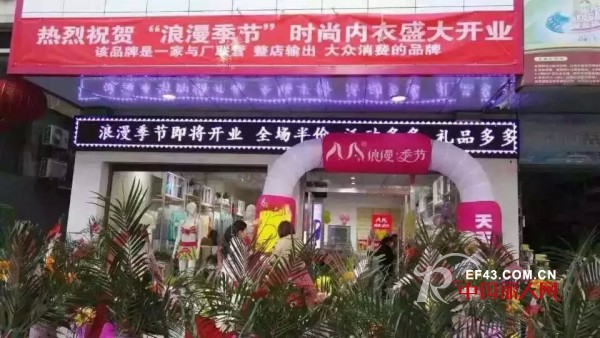 æµªæ¼«å­£èŠ‚