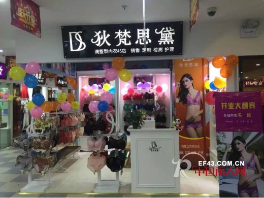 çƒ­çƒˆç¥è´ºç‹„æ¢µæ€é»›å‰æž—æ–°åº—å¼€ä¸šå¤§å‰