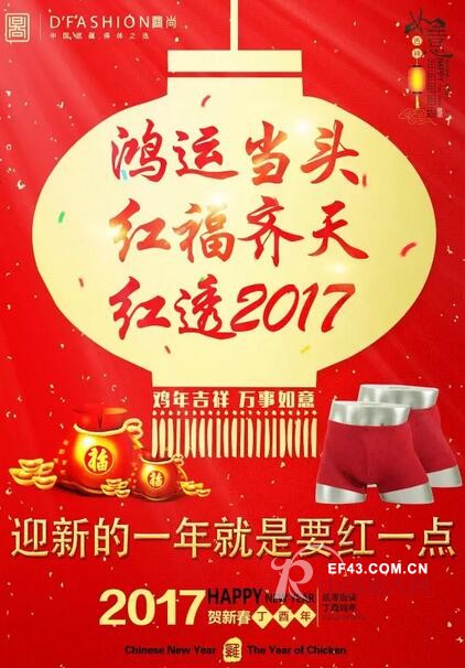 è¿Ž2017æ–°çš„ä¸€å¹´,å°±è¦çº¢ä¸€ç‚¹