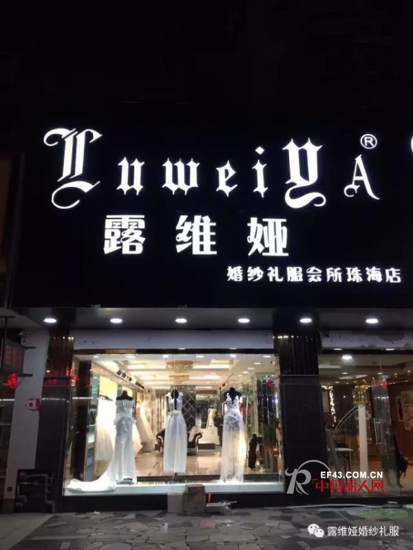 ã€ç æµ·å¼€ä¸šã€‘çƒ­çƒˆç¥è´ºéœ²ç»´å¨…å©šçº±ç æµ·åº—ç››å¤§å¼€ä¸š