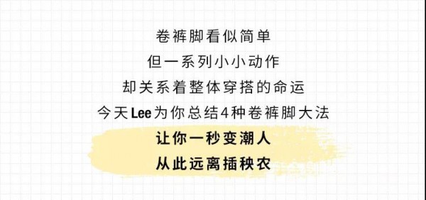 ä½ çœŸçš„ä¼šå·è£¤è„šå—ï¼Ÿ å·è£¤è„šä¹Ÿåˆ†ç­‰çº§å—