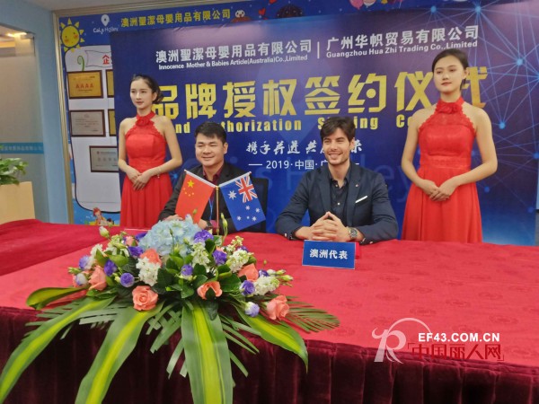 å®˜æ–¹æŽˆæƒï¼æ­ç¥æ¾³æ´²è–æ½”æ¯å¬°æœ‰é™å…¬å¸å“ç‰ŒæŽˆæƒç­¾çº¦ä»ªå¼éš†é‡ä¸¾è¡Œ