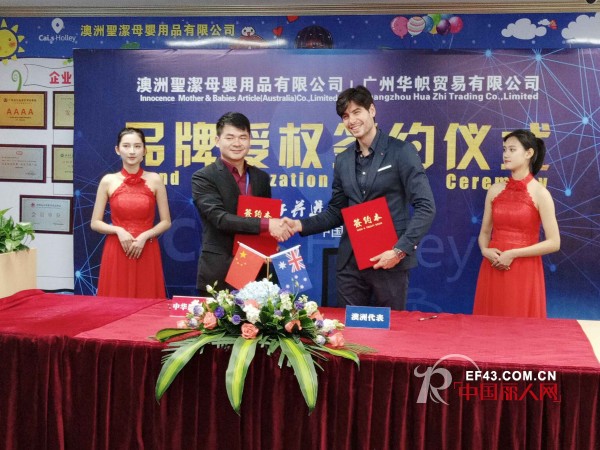 å®˜æ–¹æŽˆæƒï¼æ­ç¥æ¾³æ´²è–æ½”æ¯å¬°æœ‰é™å…¬å¸å“ç‰ŒæŽˆæƒç­¾çº¦ä»ªå¼éš†é‡ä¸¾è¡Œ