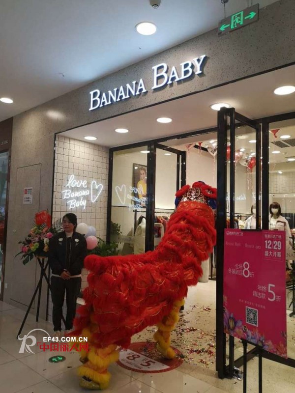 çƒ­çƒˆç¥è´ºBanana Babyè´µæ¸¯ä¸‡è¾¾å¹¿åœºåº—ç››å¤§å¼€ä¸š