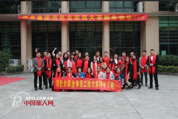 æ–°æ˜¥é€ç¥ç¦ ä¹”å¸›é›†å›¢èŠ®è‰²æœé¥°ç§‘æŠ€æœ‰é™å…¬å¸å…±ç¥å¤§å®¶æ–°å¹´å¿«ä¹