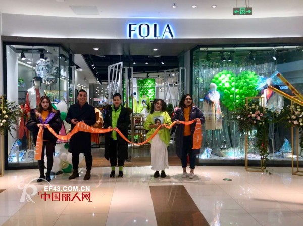 çƒ­çƒˆç¥è´ºFOLAå¼—æ‹‰è´µæ¸¯ä¸‡è¾¾åº—ç››å¤§å¼€ä¸š