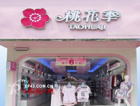 â€œæ¡ƒèŠ±å­£â€å“ç‰Œå†…è¡£æ±Ÿè‹ä¸“å–åº—éš†é‡å¼€ä¸š