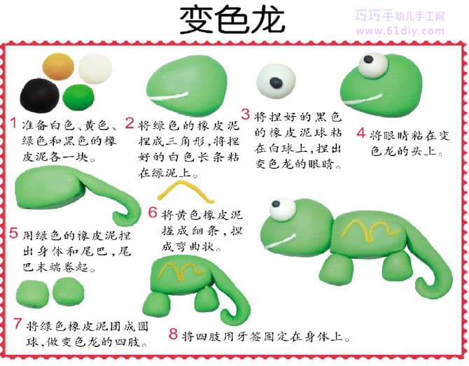Children's color clay production method - chameleon