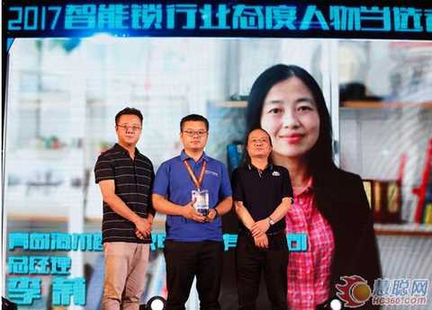 (Haier smart door lock. Cloud lock Xiaowei general manager Zhang Mingdai received the award)