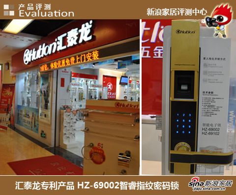 Evaluation: Huitailong patented product HZ-69002 Zhirui fingerprint password lock