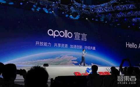 After introducing DuerOS, Lu Qi returned to the stage and introduced Baidu's second key project, the Apollo Apollo Autopilot Open Platform. It provides an open software platform for Baidu's partners in the automotive industry and autonomous driving to help them combine their vehicle and hardware systems to quickly build their own complete autonomous driving system.