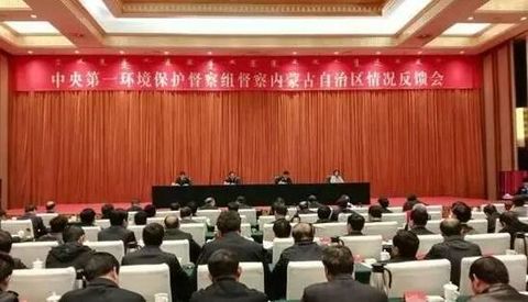 Central Environmental Protection Storm 280 people in Inner Mongolia are held accountable for environmental protection