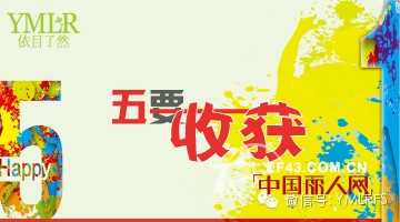 5.1ä¾ç›®äº†ç„¶å“ç‰Œç¥æœ‹å‹ä»¬åŠ³åŠ¨èŠ‚å¿«ä¹