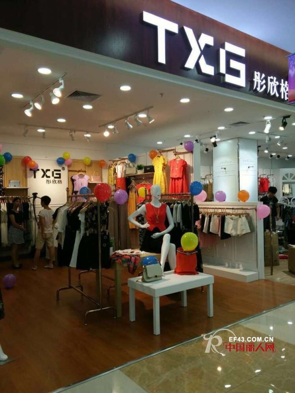 çƒ­çƒˆç¥è´ºTXGå½¤æ¬£æ ¼å¥³è£…å“ç‰Œæ²™äº•åº—ä»Šå¤©éš†é‡å¼€ä¸š