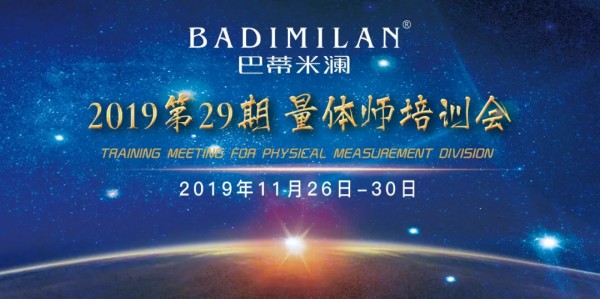 å·´è’‚ç±³æ¾œ-BADIMILAN