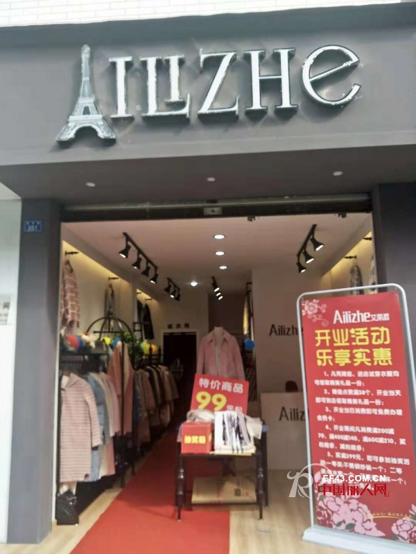 è‰¾ä¸½å“²åæœˆå†è¿Žå–œè®¯ï¼æ­å–œè‰¾ä¸½å“²å››å·åº—å’Œè¾½å®åº—ç››å¤§å¼€ä¸š