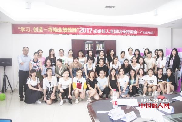 2017å¹´å“å¨…ä½³äººå…¨å›½é‡‘ç‰Œåº—é•¿ç‰¹è®­ä¼šåœ†æ»¡ç»“æŸï¼