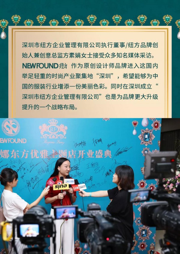 NEWFOUNDçº½æ–¹Ã—Regina Fangç»´çå¨œâ€œä¸œæ–¹ä¼˜é›…â€ä¸»é¢˜åº—ç››å¤§å¼€å¹•