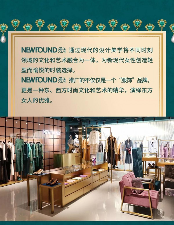 NEWFOUNDçº½æ–¹Ã—Regina Fangç»´çå¨œâ€œä¸œæ–¹ä¼˜é›…â€ä¸»é¢˜åº—ç››å¤§å¼€å¹•